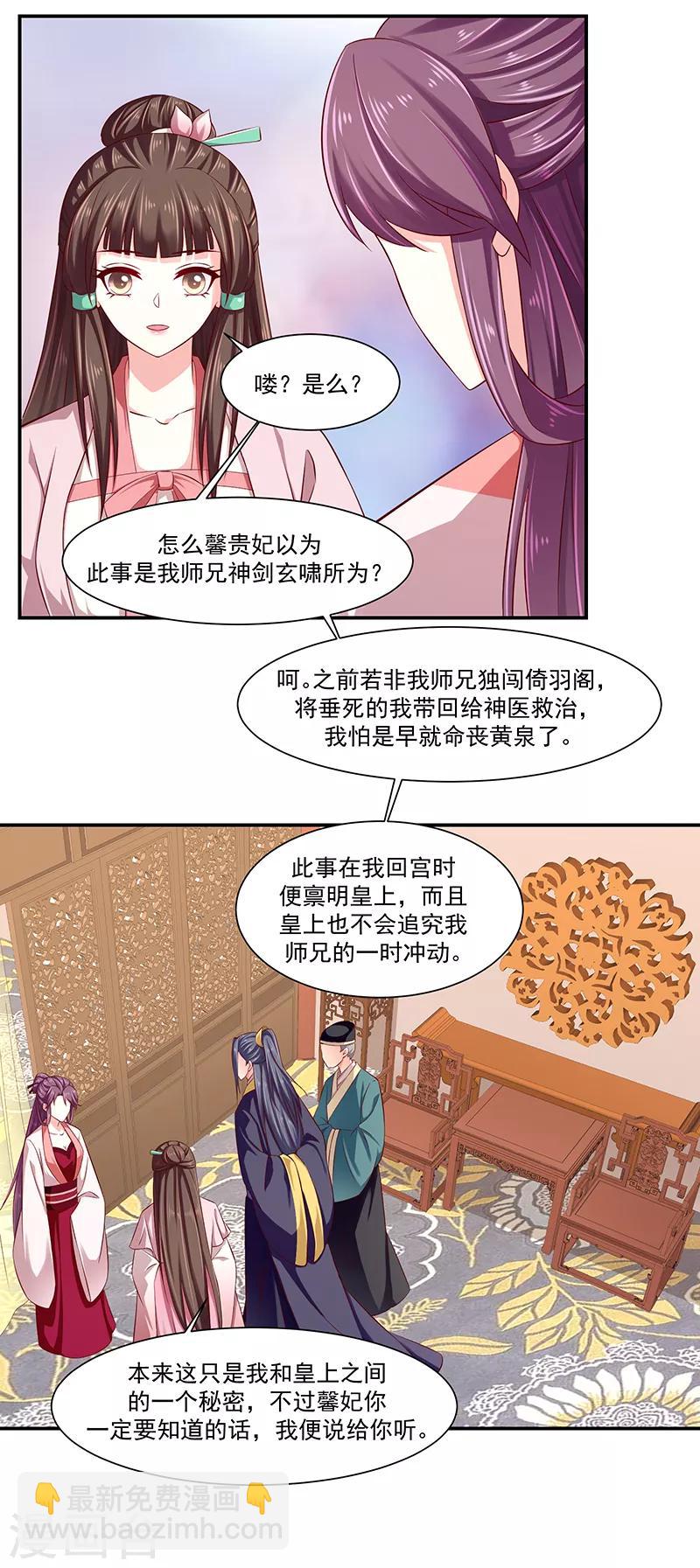 🍱蛇蝎不好惹：弃后也妖娆 第89话2 居心叵测之人 第9页