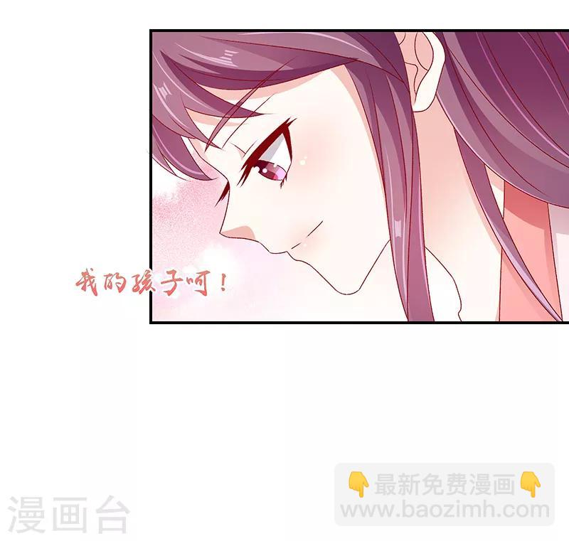 🍱蛇蝎不好惹：弃后也妖娆 第90话2 好消息 第12页