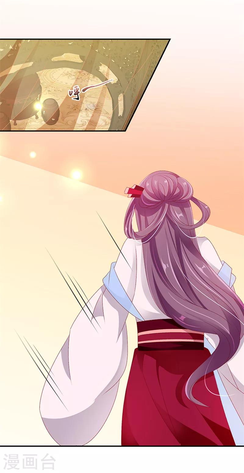 🍱蛇蝎不好惹：弃后也妖娆 第90话2 好消息 第13页