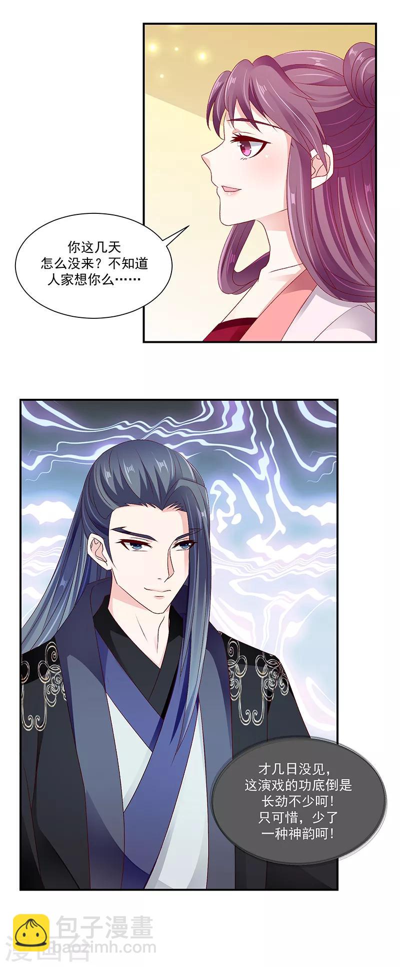 🍱蛇蝎不好惹：弃后也妖娆 第90话2 好消息 第15页