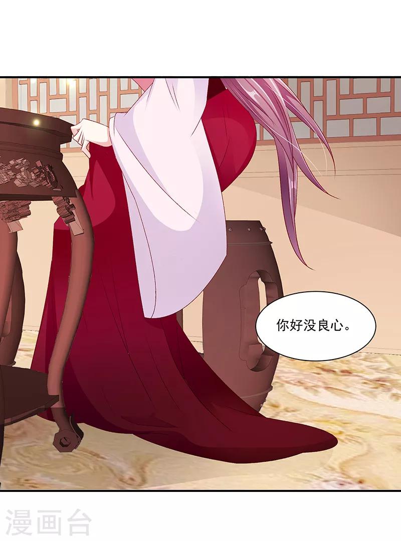 🍱蛇蝎不好惹：弃后也妖娆 第90话2 好消息 第17页