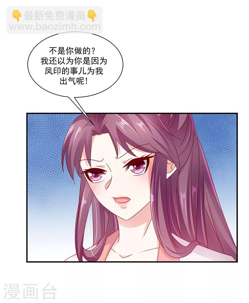 🍱蛇蝎不好惹：弃后也妖娆 第90话2 好消息 第19页
