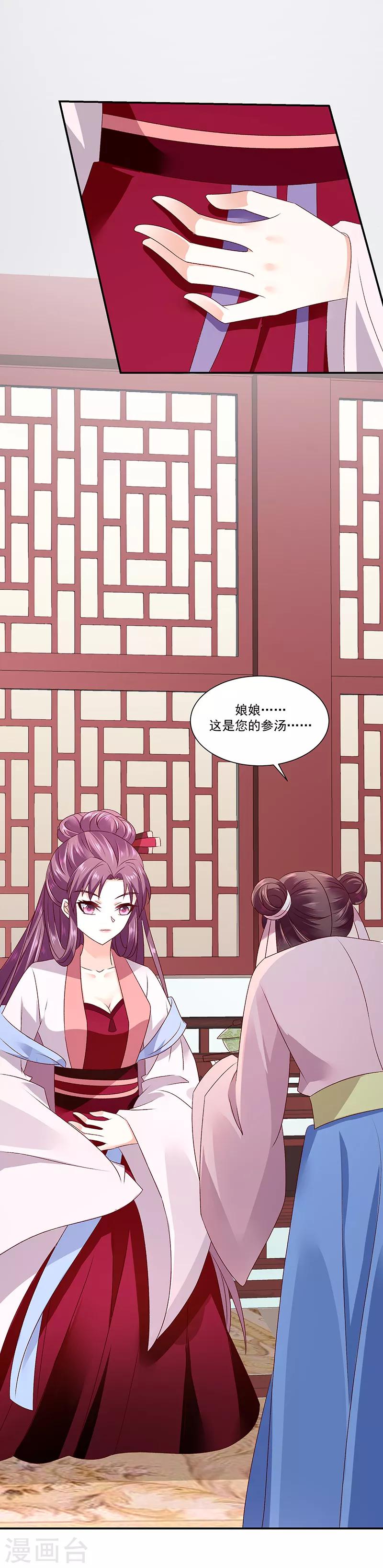 🍱蛇蝎不好惹：弃后也妖娆 第90话2 好消息 第2页