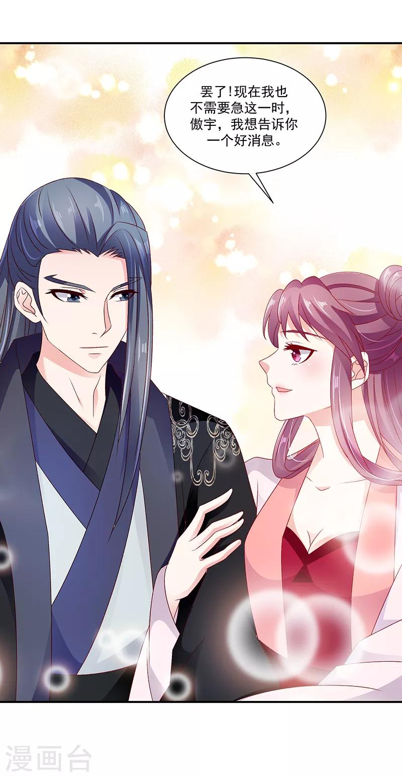 🍱蛇蝎不好惹：弃后也妖娆 第90话2 好消息 第20页