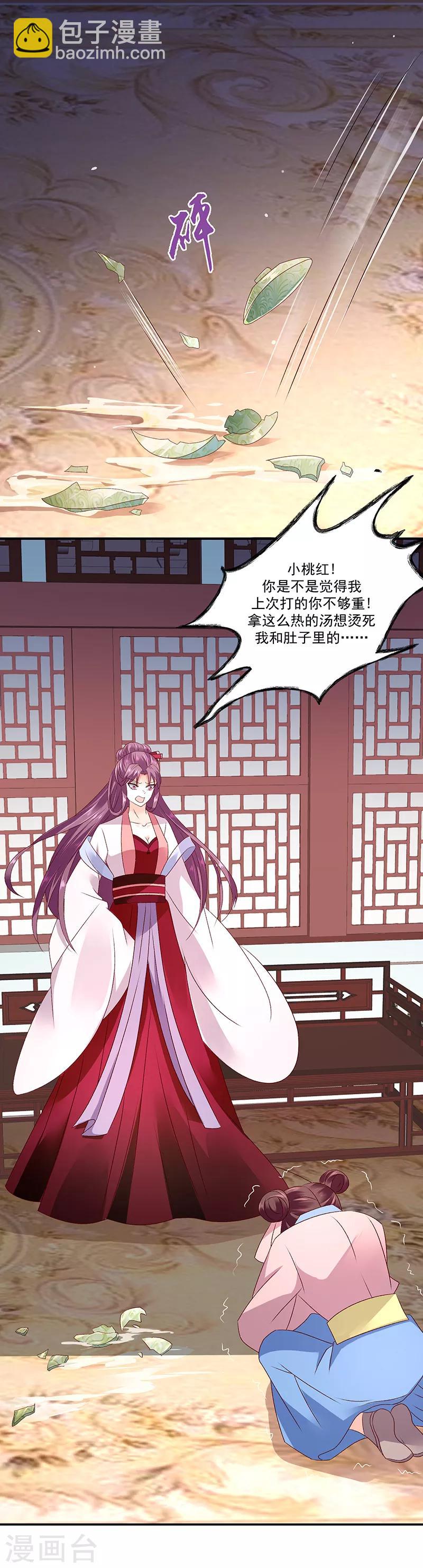 🍱蛇蝎不好惹：弃后也妖娆 第90话2 好消息 第4页