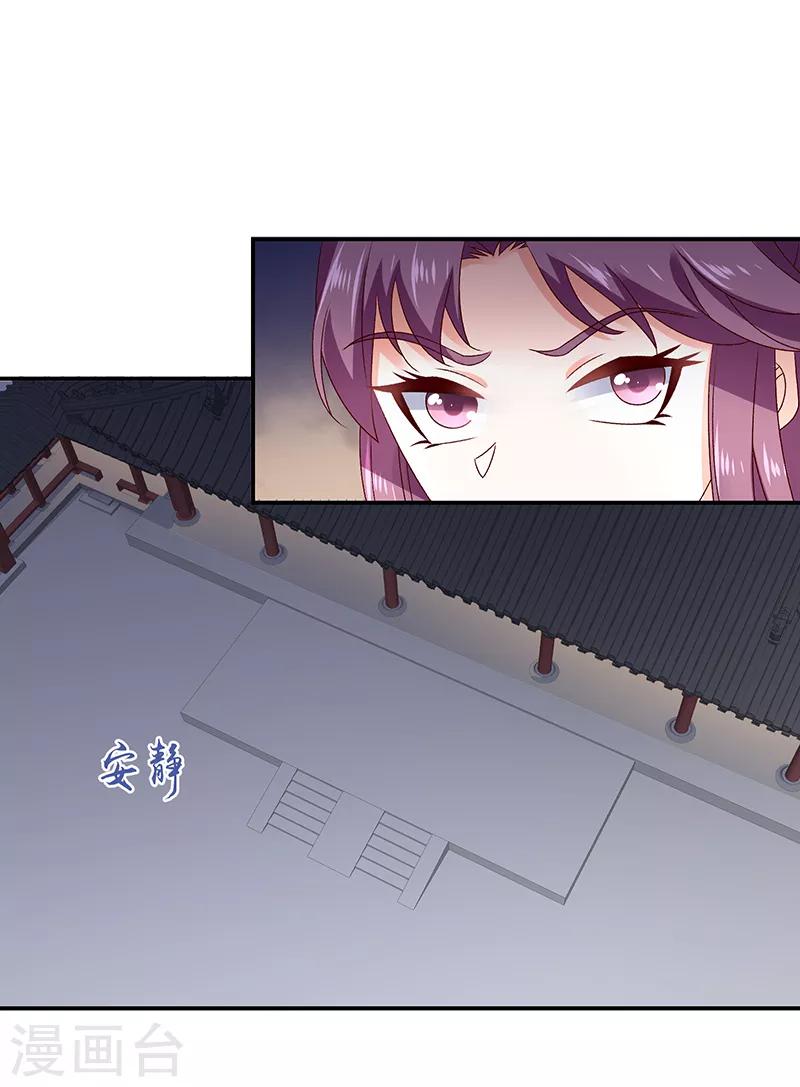 🍱蛇蝎不好惹：弃后也妖娆 第90话2 好消息 第5页