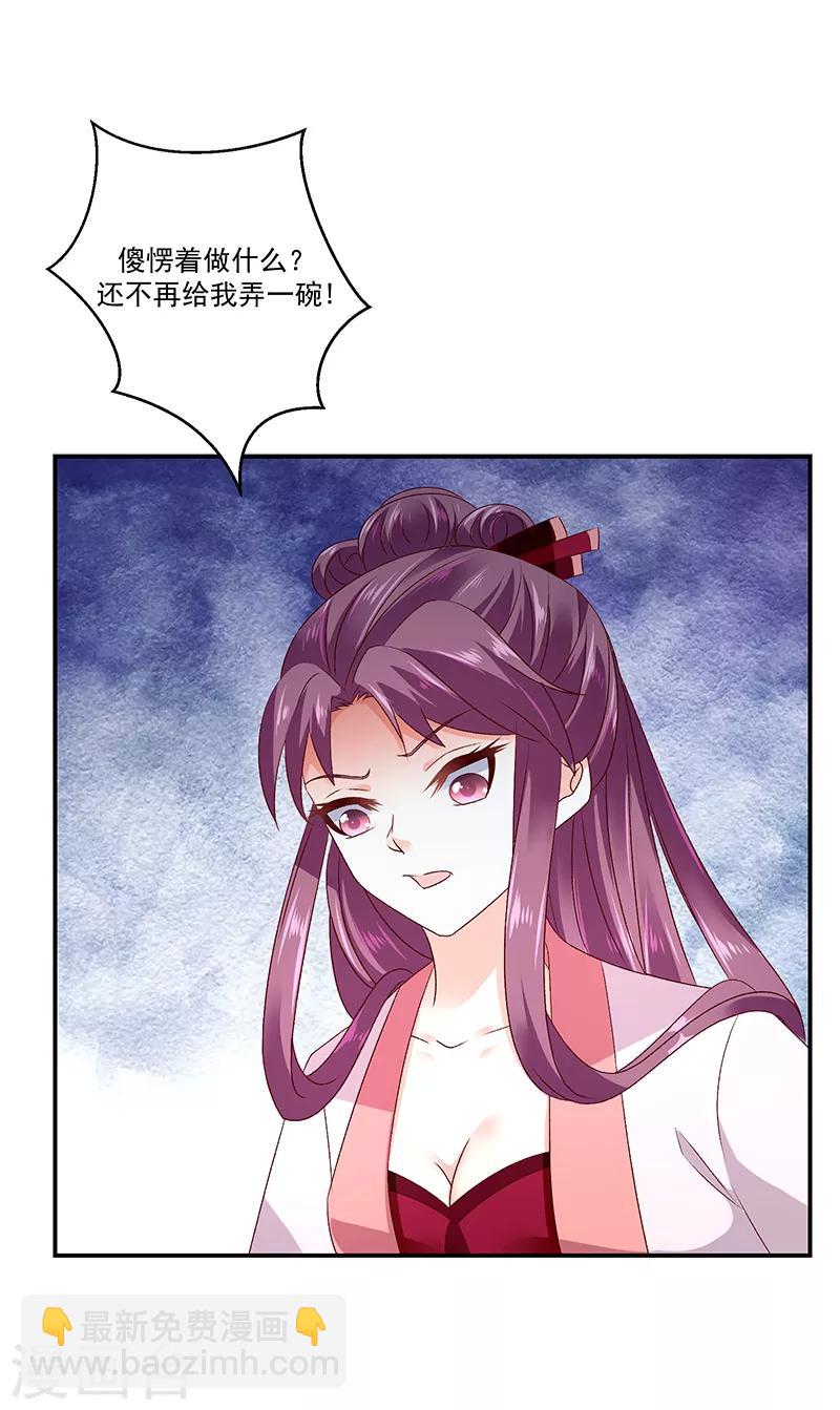 🍱蛇蝎不好惹：弃后也妖娆 第90话2 好消息 第6页
