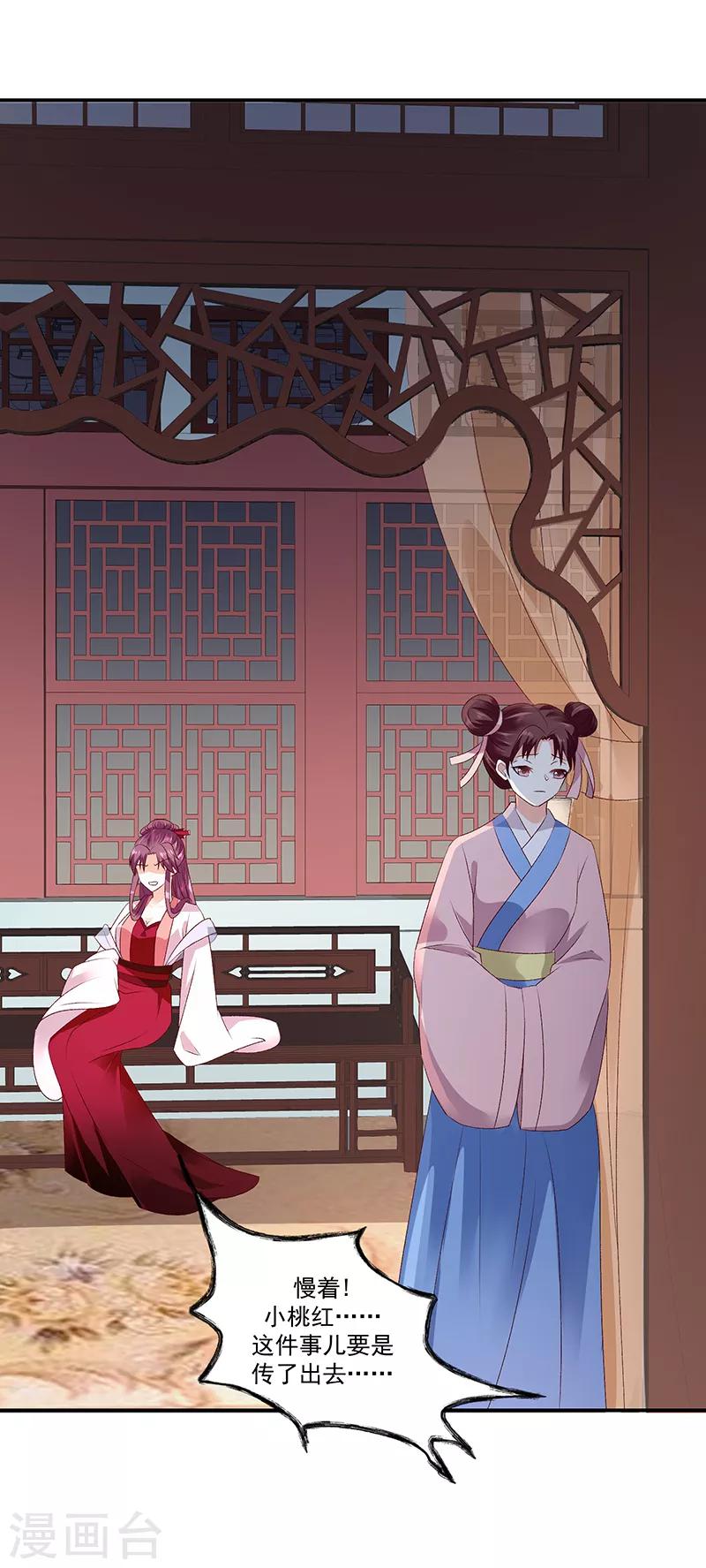 🍱蛇蝎不好惹：弃后也妖娆 第90话2 好消息 第7页