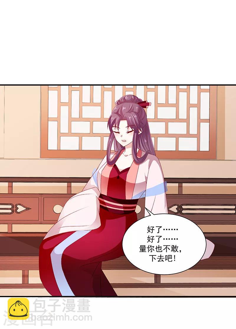 🍱蛇蝎不好惹：弃后也妖娆 第90话2 好消息 第9页
