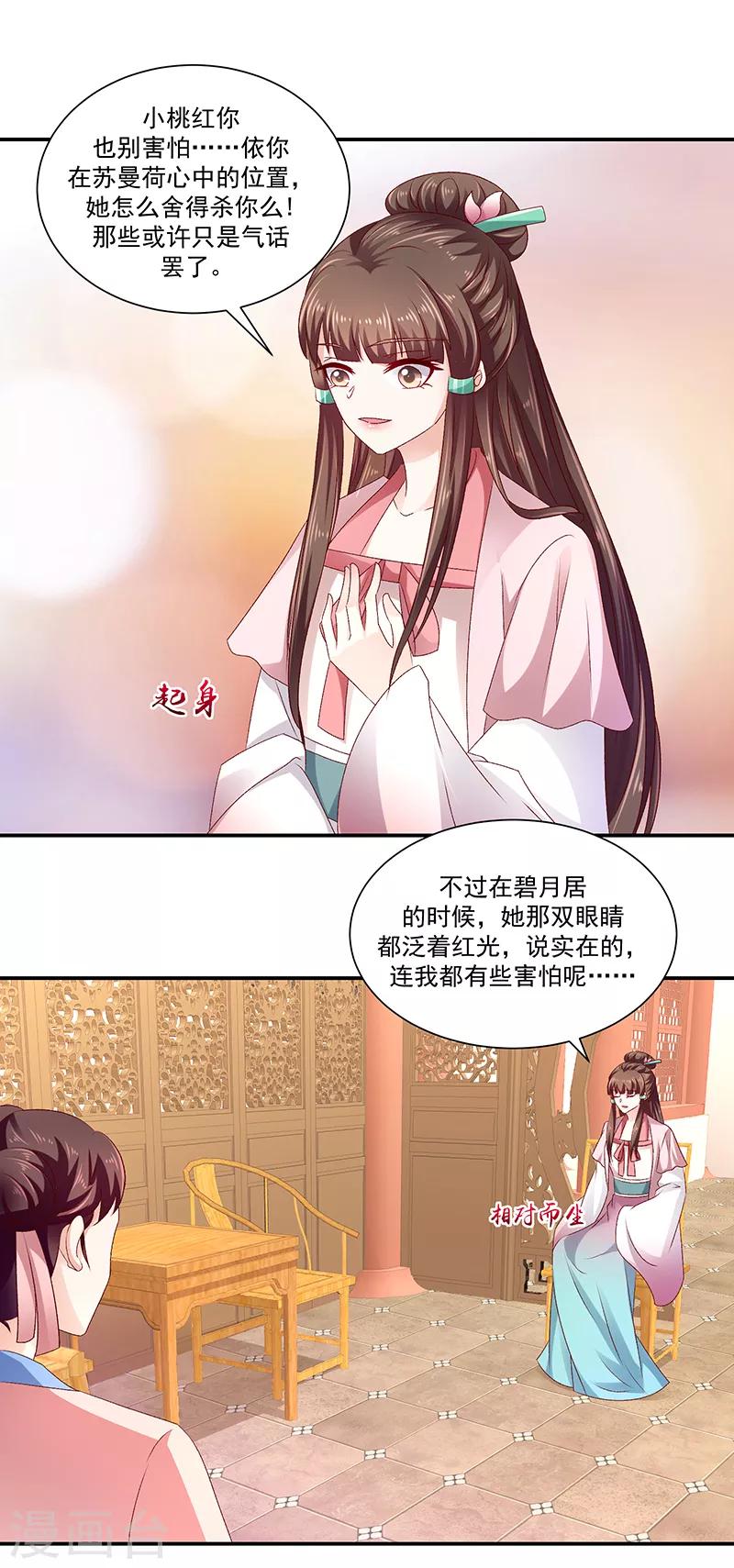 🍱蛇蝎不好惹：弃后也妖娆 第91话2 收你为己用 第1页