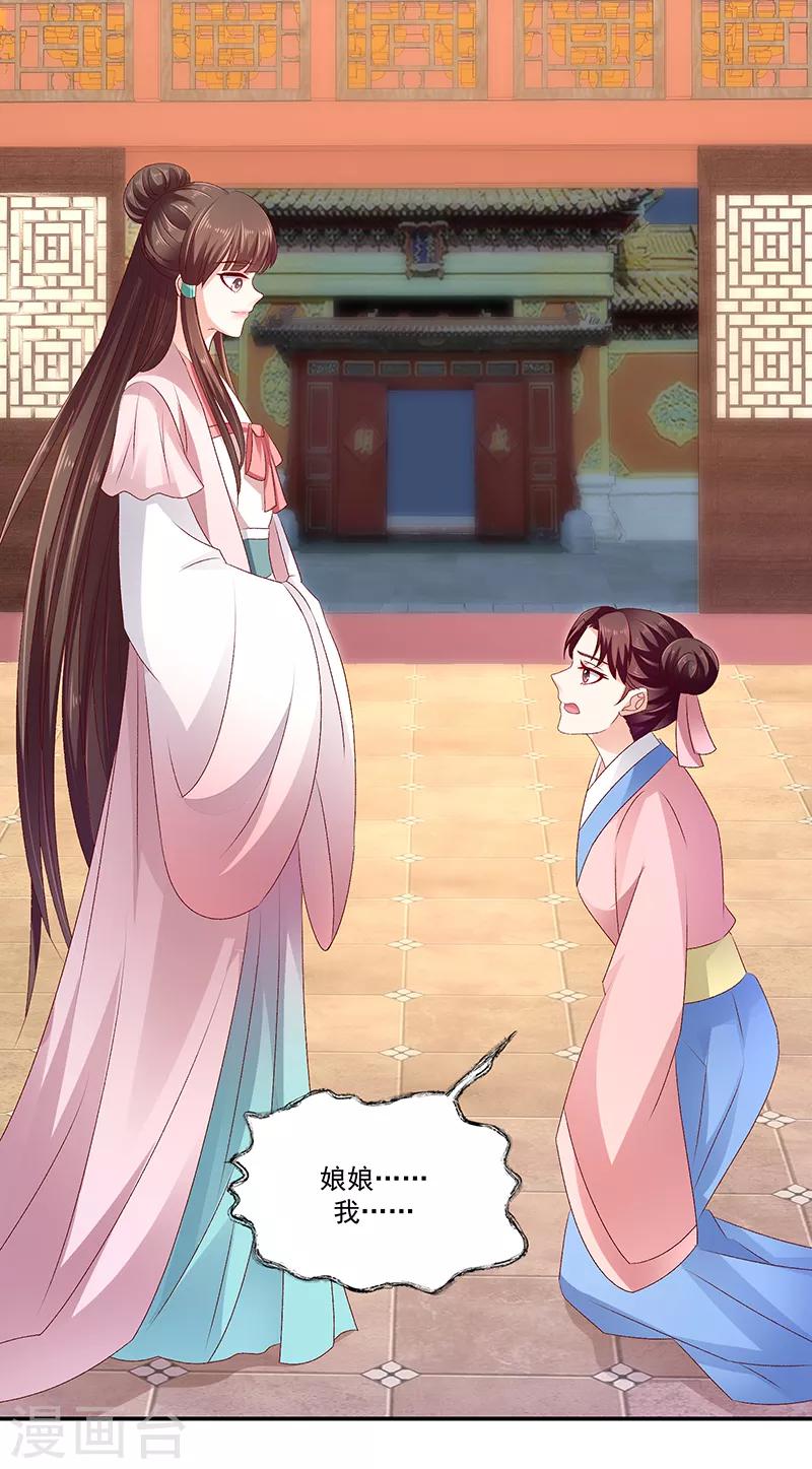 🍱蛇蝎不好惹：弃后也妖娆 第91话2 收你为己用 第10页