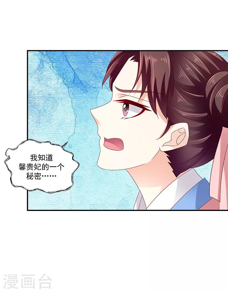 🍱蛇蝎不好惹：弃后也妖娆 第91话2 收你为己用 第11页