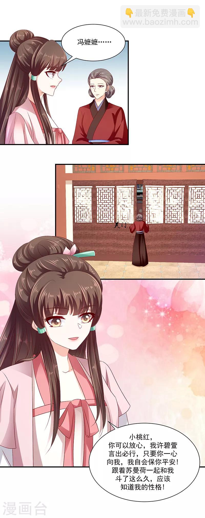 🍱蛇蝎不好惹：弃后也妖娆 第91话2 收你为己用 第12页
