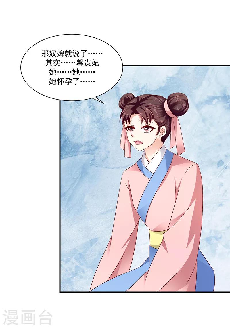 🍱蛇蝎不好惹：弃后也妖娆 第91话2 收你为己用 第13页
