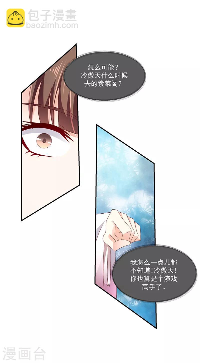 🍱蛇蝎不好惹：弃后也妖娆 第91话2 收你为己用 第14页