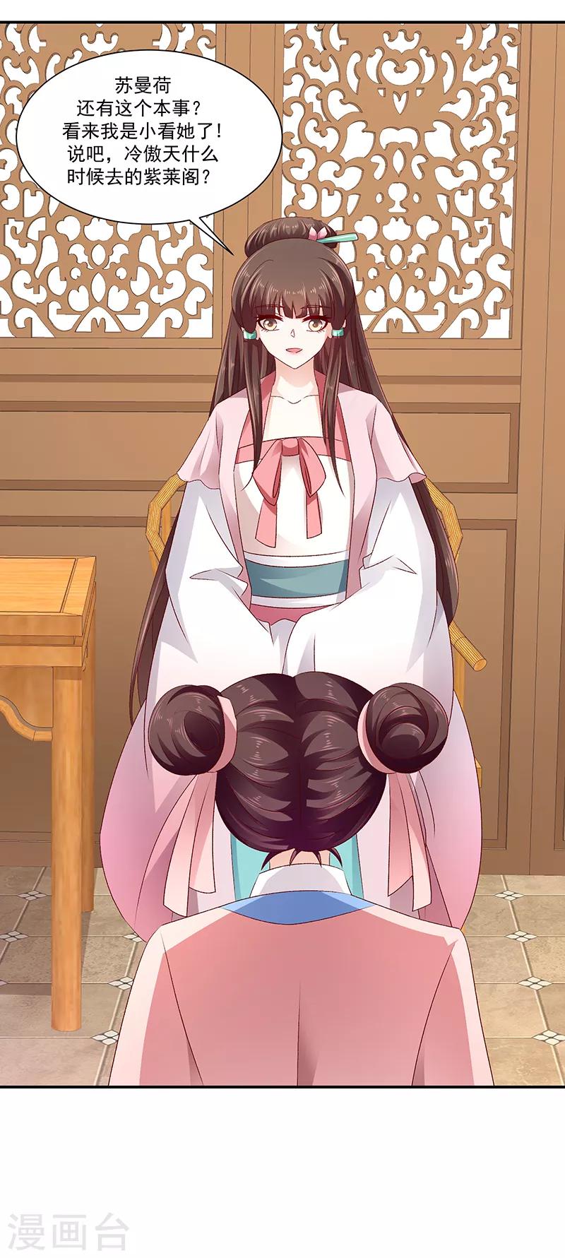🍱蛇蝎不好惹：弃后也妖娆 第91话2 收你为己用 第15页