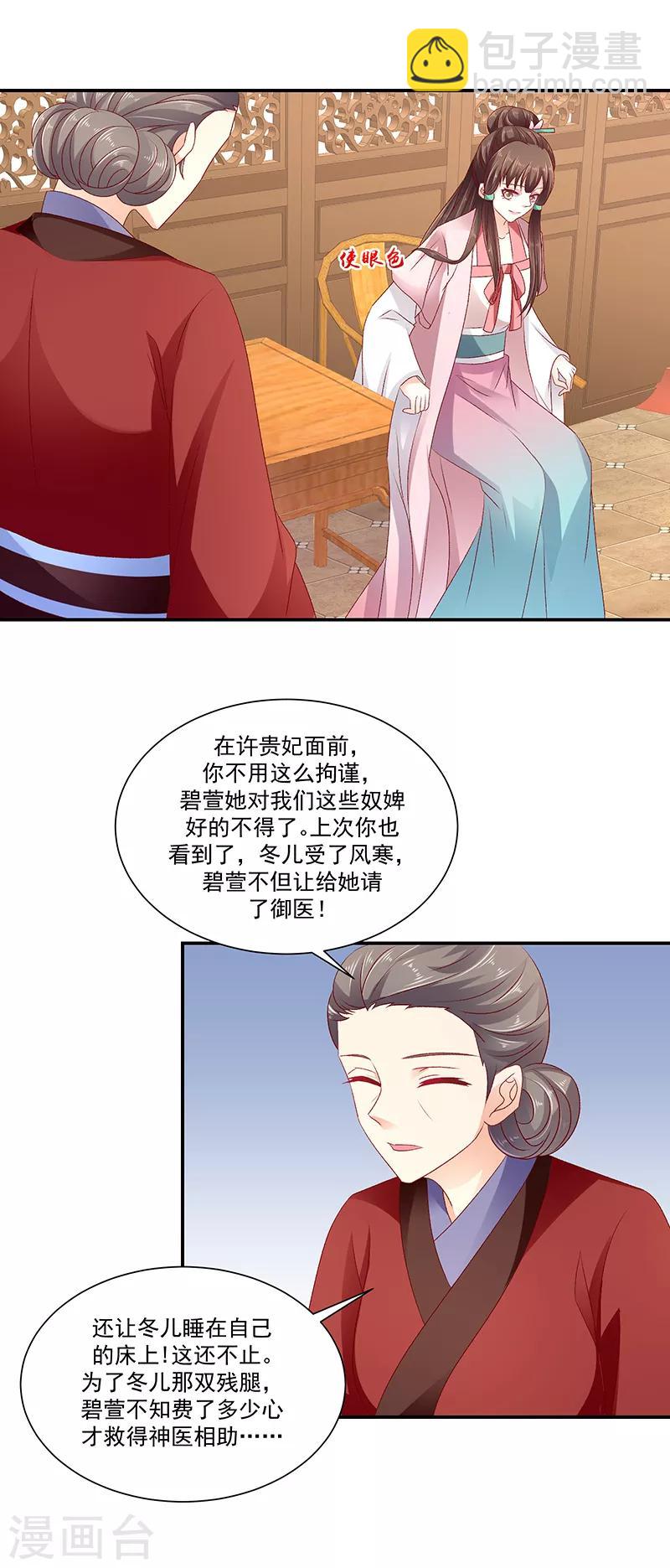 🍱蛇蝎不好惹：弃后也妖娆 第91话2 收你为己用 第16页