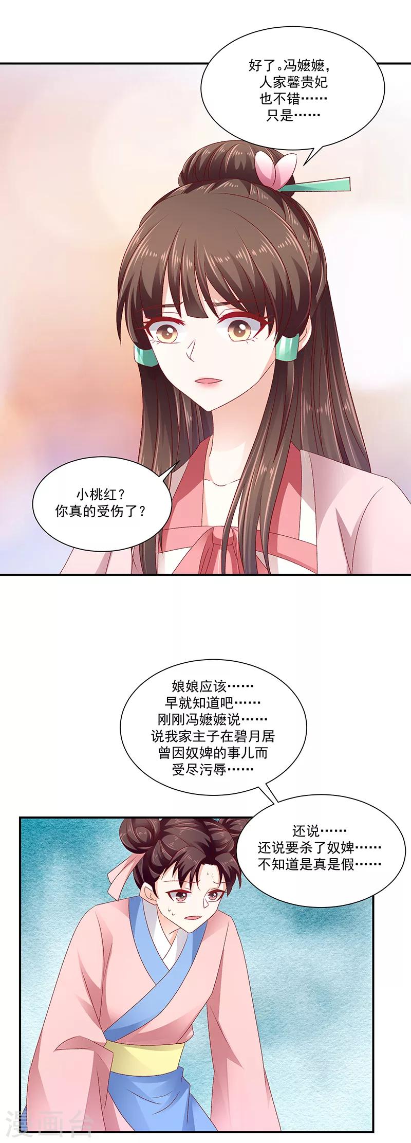 🍱蛇蝎不好惹：弃后也妖娆 第91话2 收你为己用 第17页