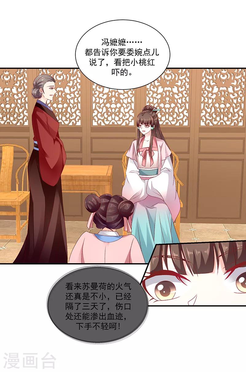 🍱蛇蝎不好惹：弃后也妖娆 第91话2 收你为己用 第18页