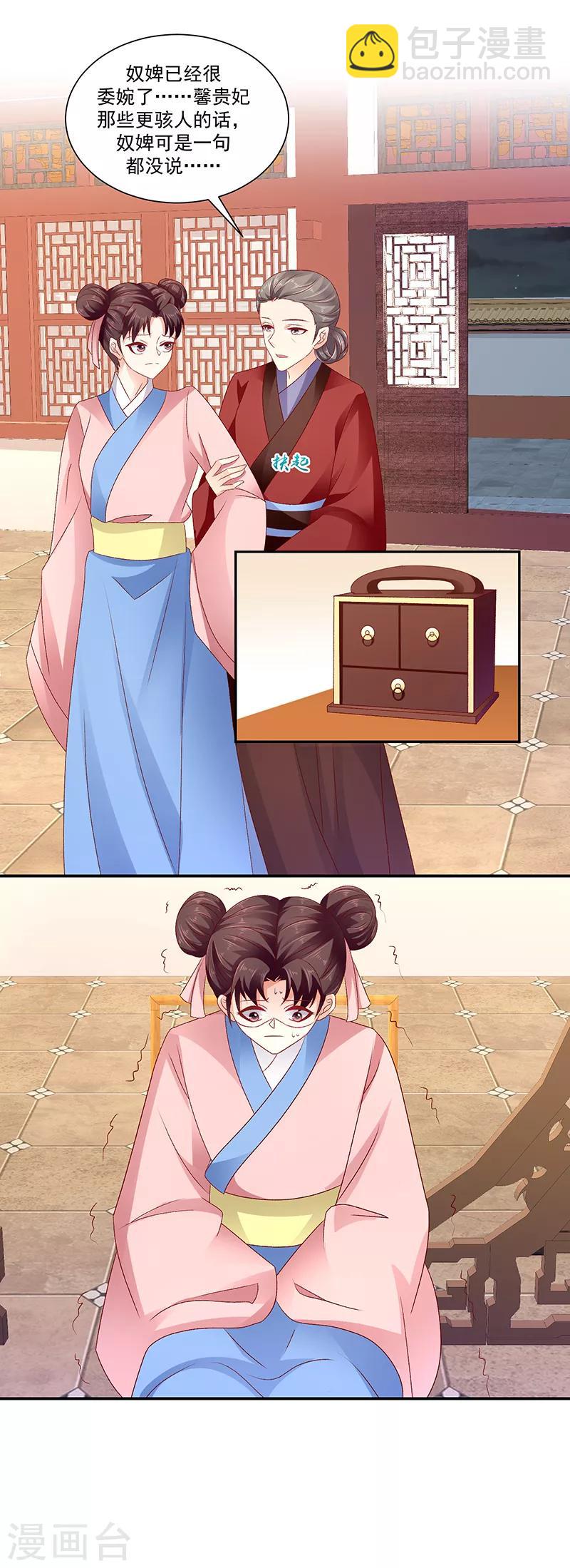 🍱蛇蝎不好惹：弃后也妖娆 第91话2 收你为己用 第19页
