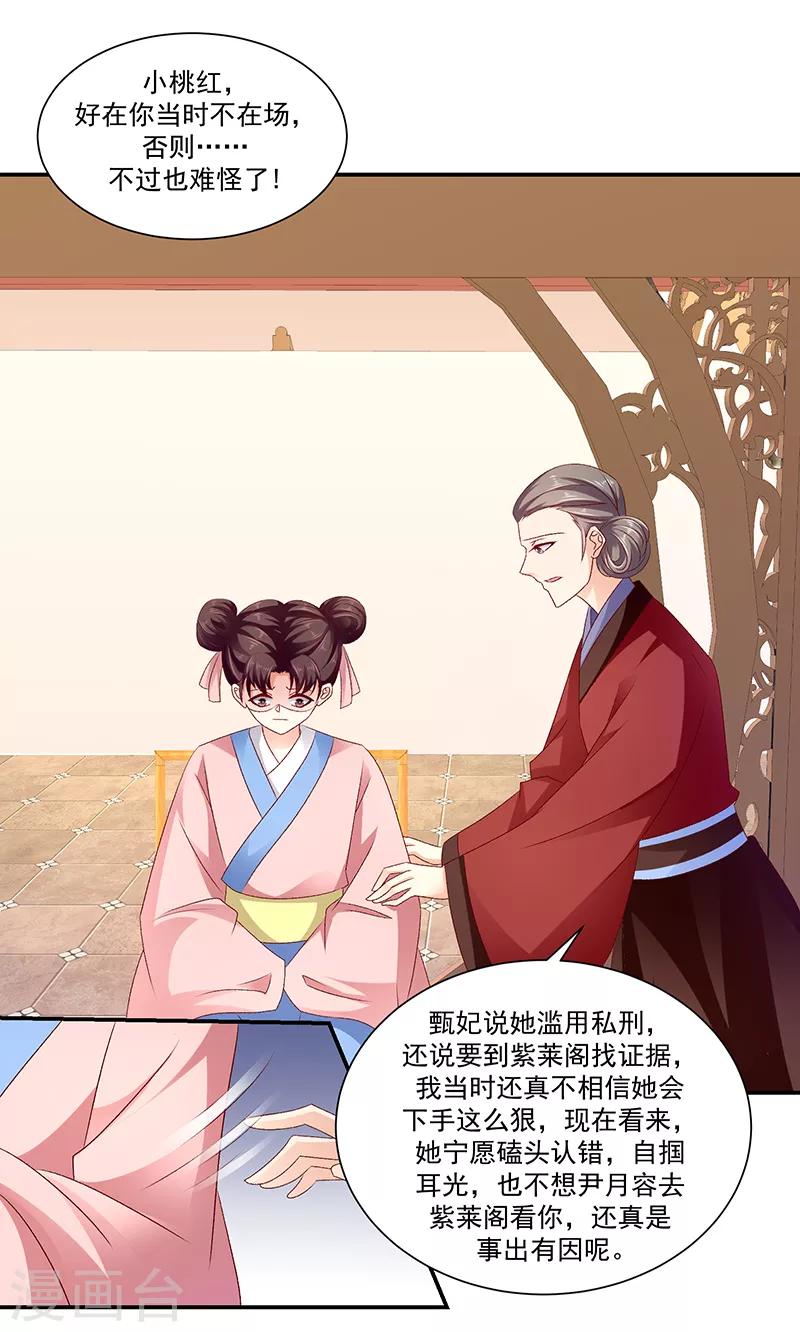 🍱蛇蝎不好惹：弃后也妖娆 第91话2 收你为己用 第2页