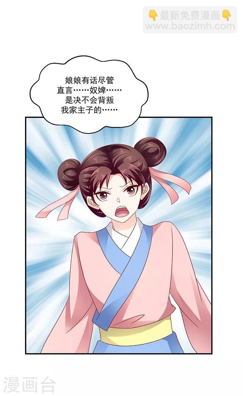🍱蛇蝎不好惹：弃后也妖娆 第91话2 收你为己用 第3页