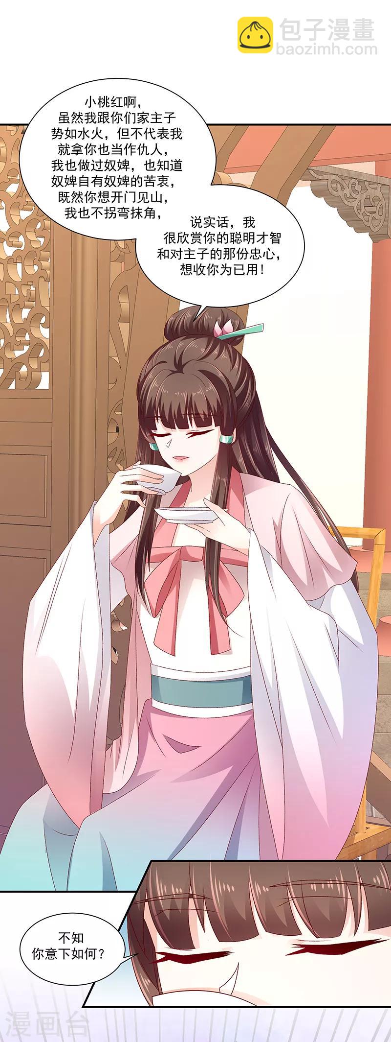 🍱蛇蝎不好惹：弃后也妖娆 第91话2 收你为己用 第5页