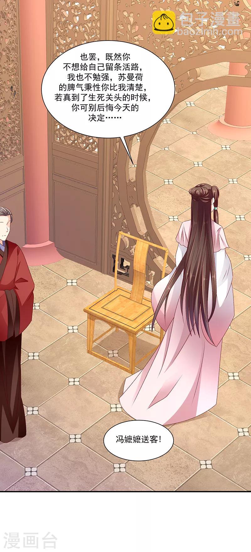 🍱蛇蝎不好惹：弃后也妖娆 第91话2 收你为己用 第7页