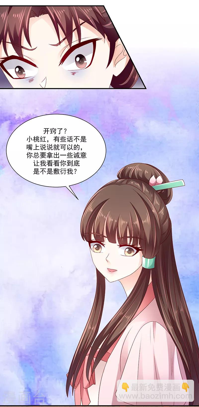 🍱蛇蝎不好惹：弃后也妖娆 第91话2 收你为己用 第9页
