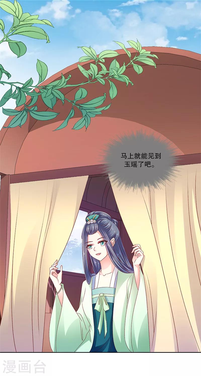 🍱蛇蝎不好惹：弃后也妖娆 第92话2 放过自己吧 第12页