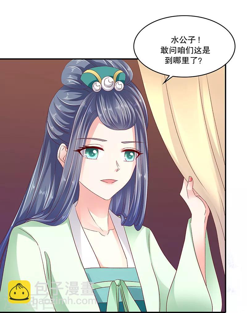 🍱蛇蝎不好惹：弃后也妖娆 第92话2 放过自己吧 第14页