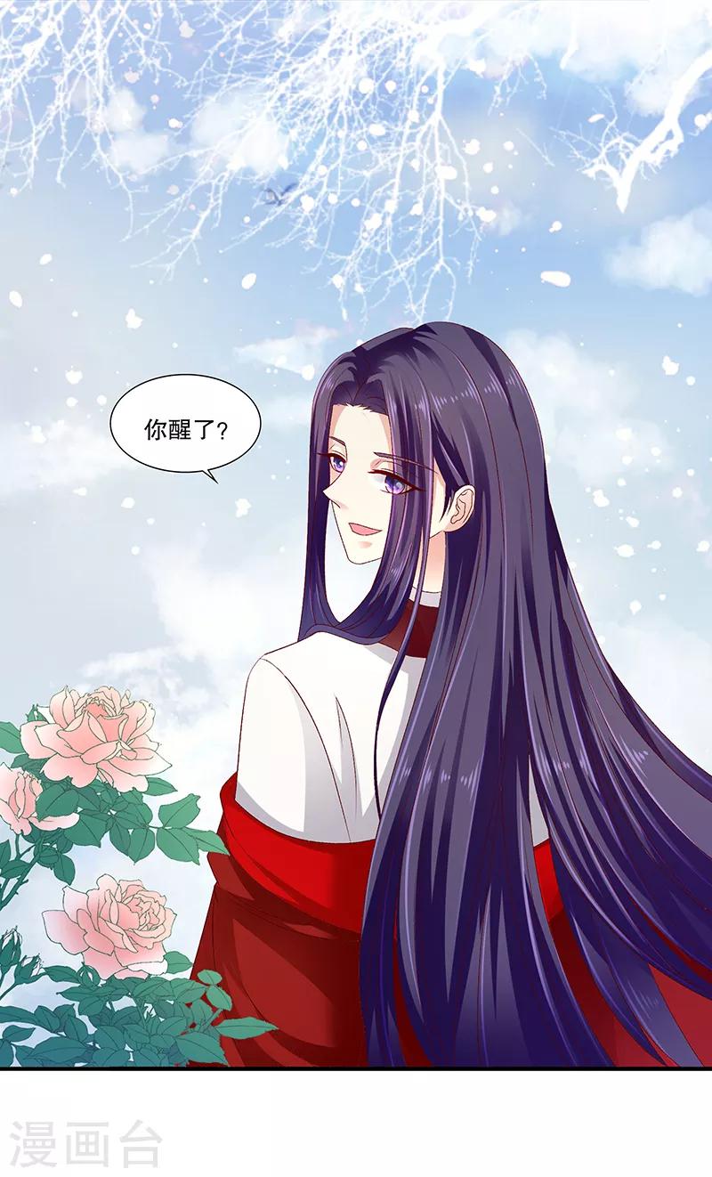 🍱蛇蝎不好惹：弃后也妖娆 第92话2 放过自己吧 第15页