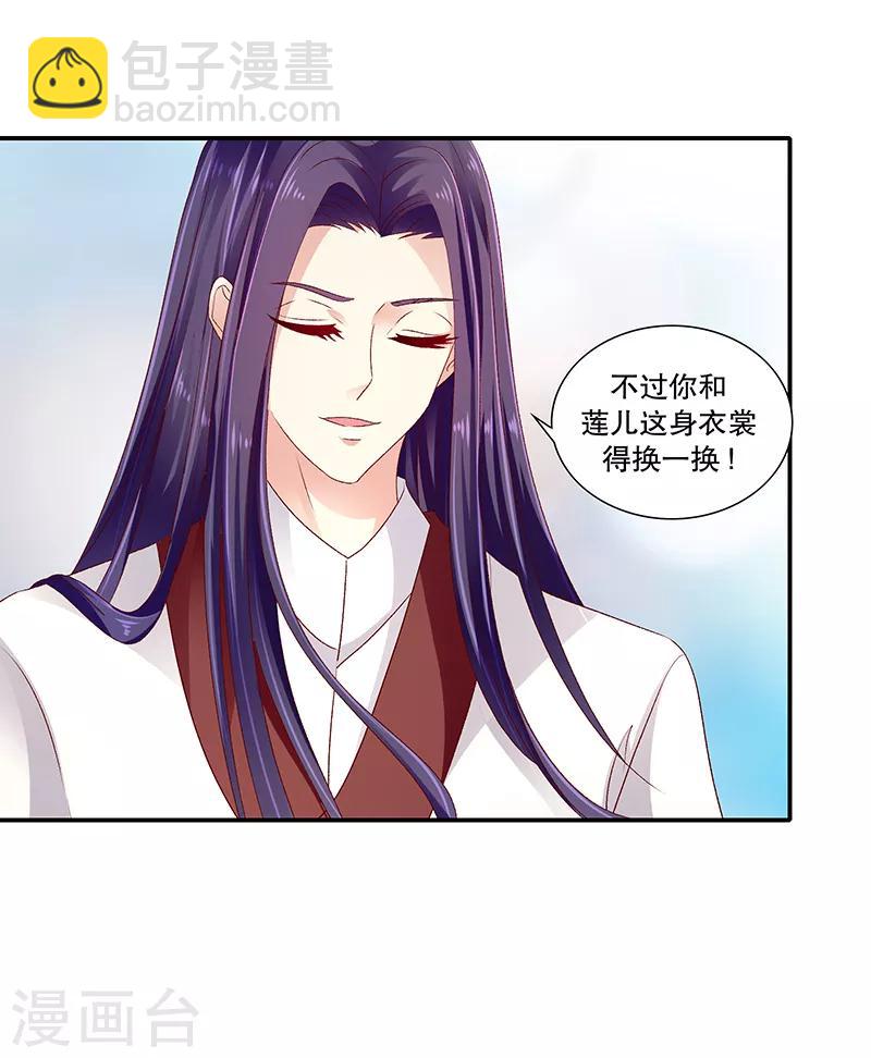 🍱蛇蝎不好惹：弃后也妖娆 第92话2 放过自己吧 第17页
