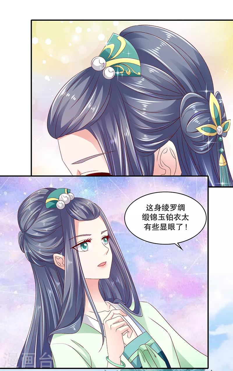 🍱蛇蝎不好惹：弃后也妖娆 第92话2 放过自己吧 第18页