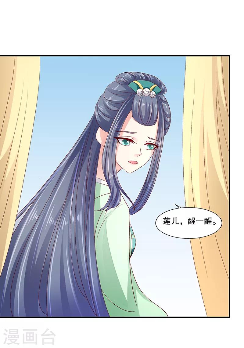 🍱蛇蝎不好惹：弃后也妖娆 第92话2 放过自己吧 第20页