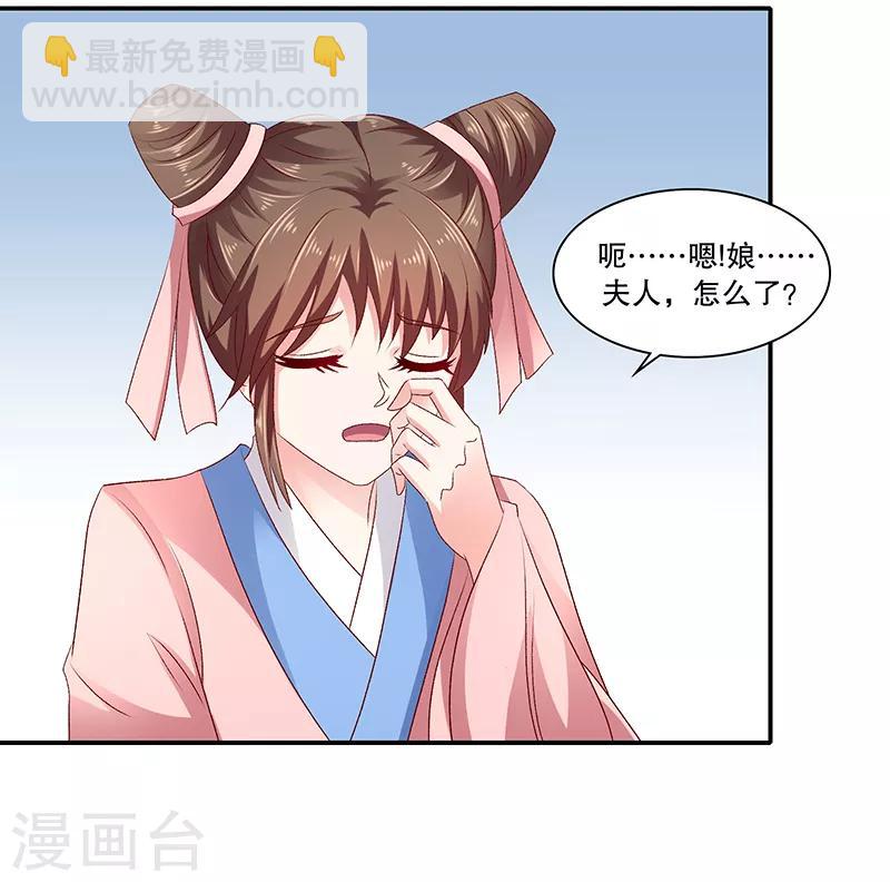 🍱蛇蝎不好惹：弃后也妖娆 第92话2 放过自己吧 第21页