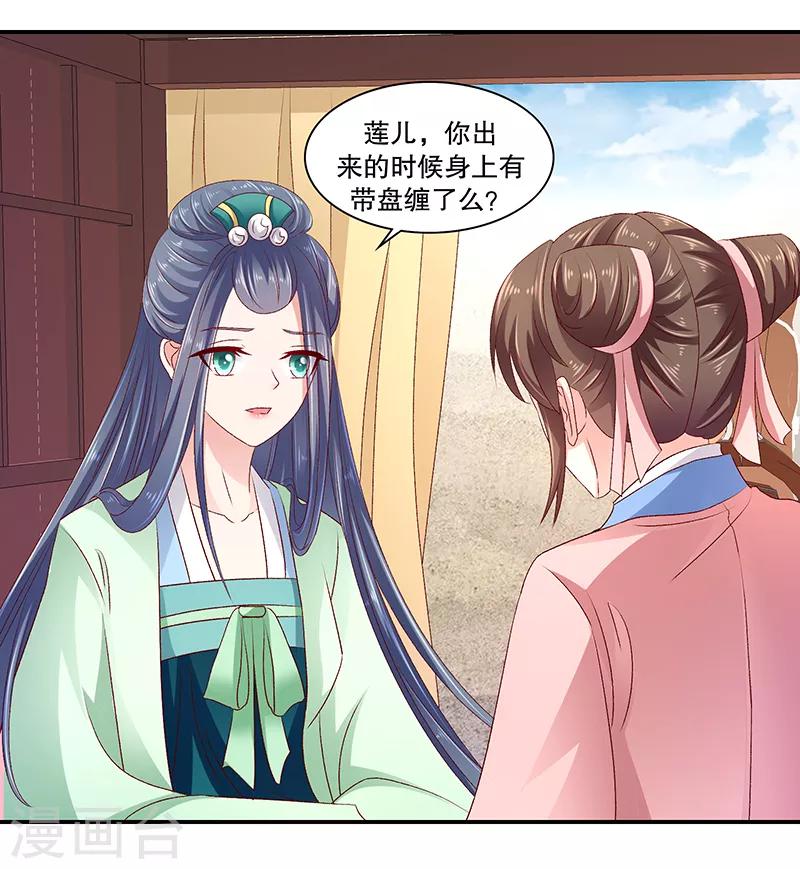 🍱蛇蝎不好惹：弃后也妖娆 第92话2 放过自己吧 第22页