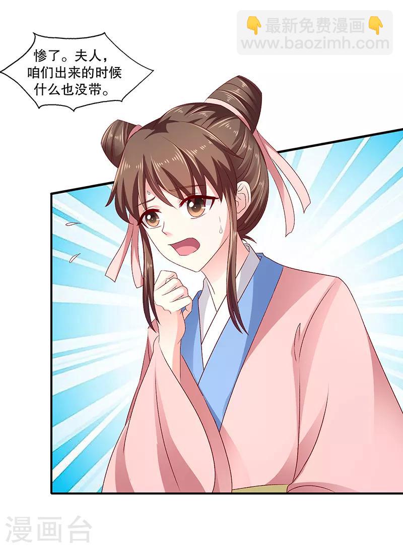 🍱蛇蝎不好惹：弃后也妖娆 第92话2 放过自己吧 第23页