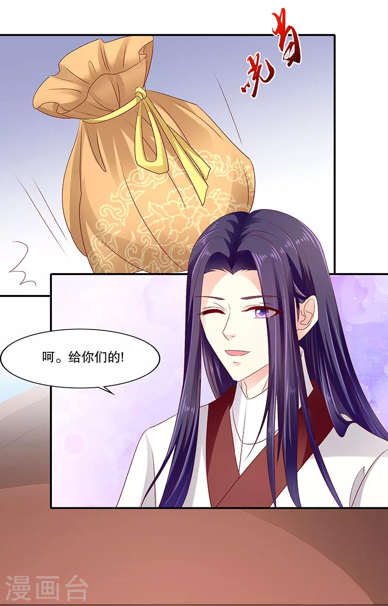 🍱蛇蝎不好惹：弃后也妖娆 第92话2 放过自己吧 第24页