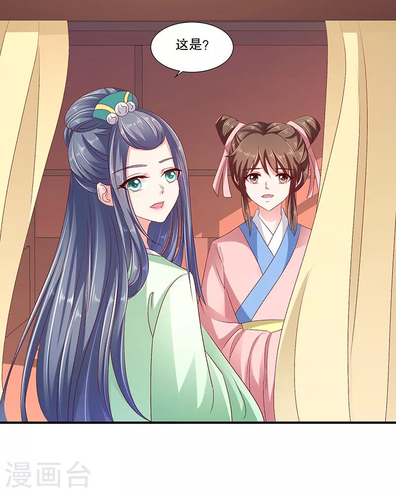 🍱蛇蝎不好惹：弃后也妖娆 第92话2 放过自己吧 第25页