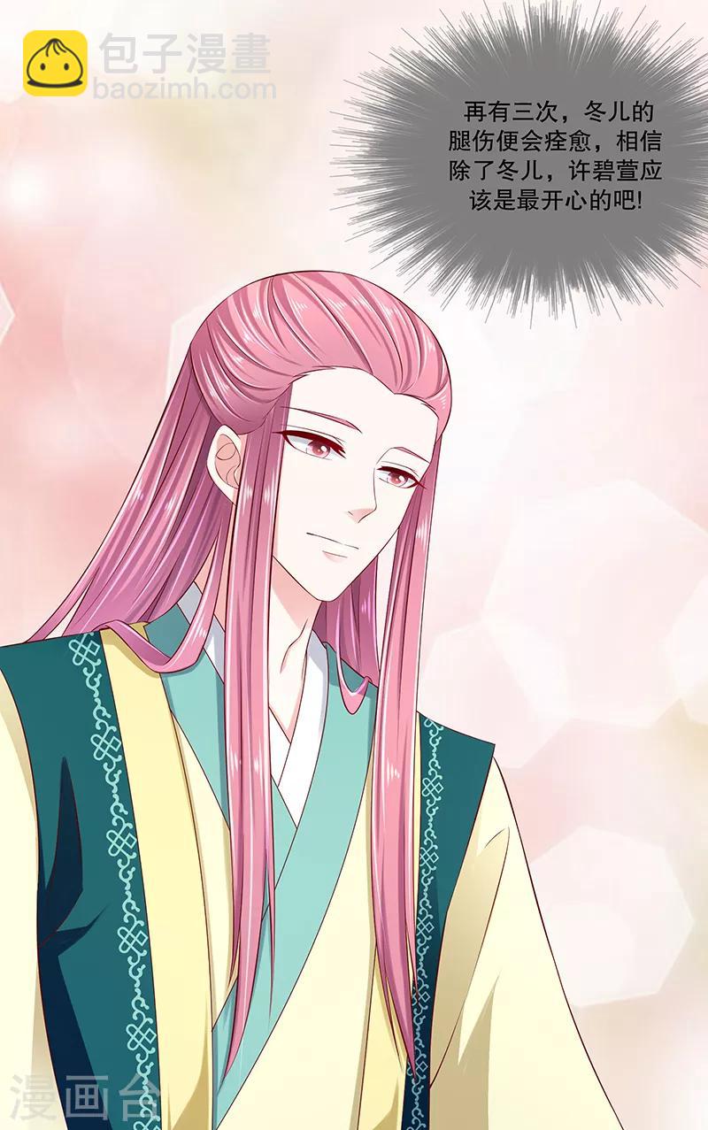 🍱蛇蝎不好惹：弃后也妖娆 第92话2 放过自己吧 第5页