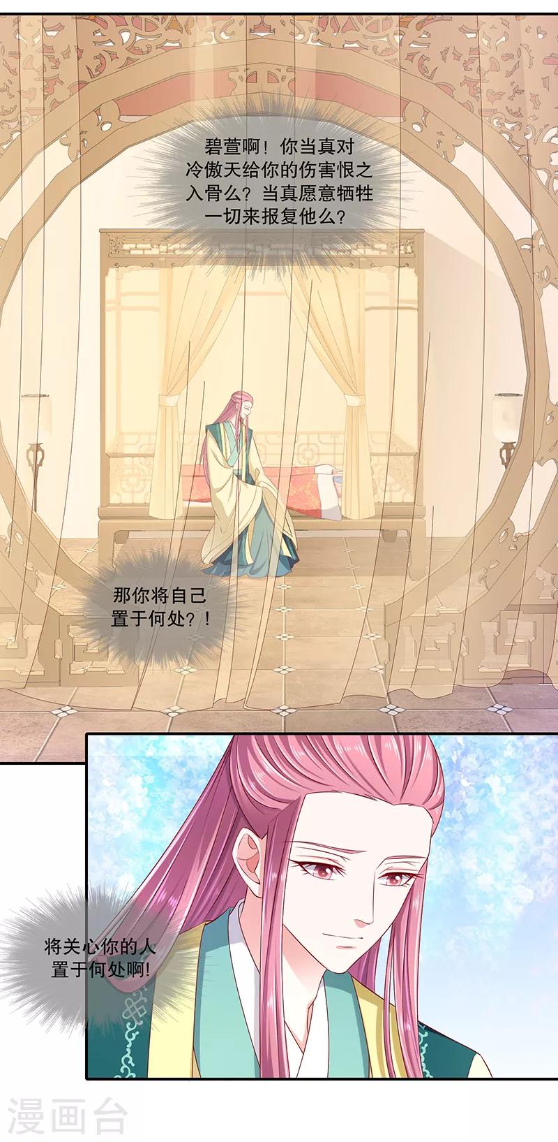 🍱蛇蝎不好惹：弃后也妖娆 第92话2 放过自己吧 第6页