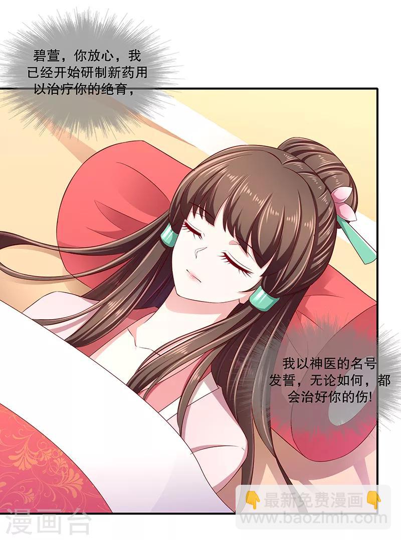 🍱蛇蝎不好惹：弃后也妖娆 第92话2 放过自己吧 第7页