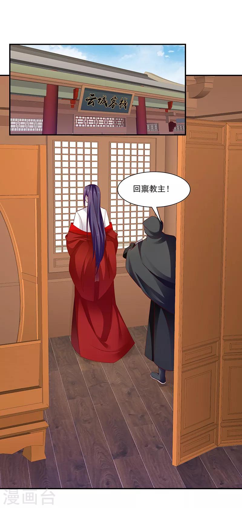 🍱蛇蝎不好惹：弃后也妖娆 第93话2 不能打草惊蛇 第1页