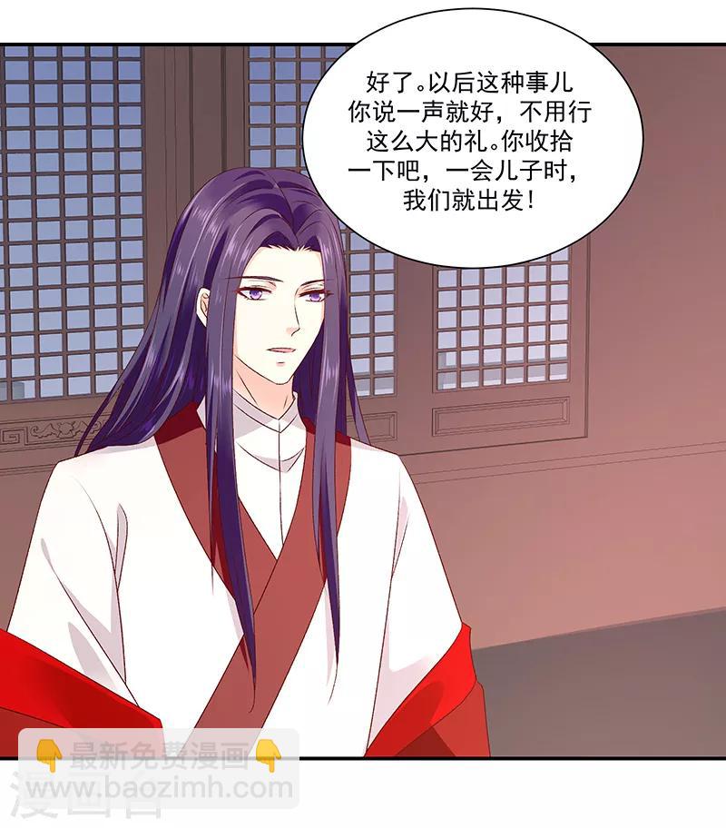 🍱蛇蝎不好惹：弃后也妖娆 第93话2 不能打草惊蛇 第10页