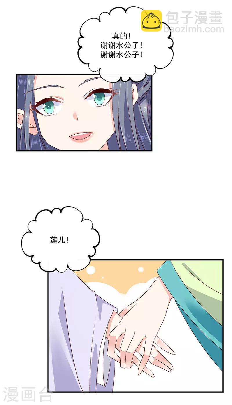 🍱蛇蝎不好惹：弃后也妖娆 第93话2 不能打草惊蛇 第11页