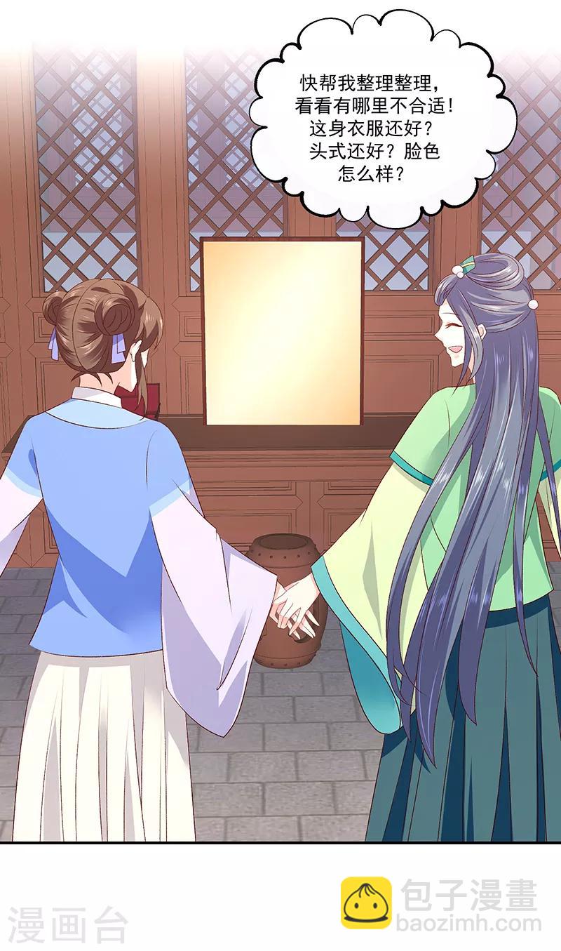 🍱蛇蝎不好惹：弃后也妖娆 第93话2 不能打草惊蛇 第12页