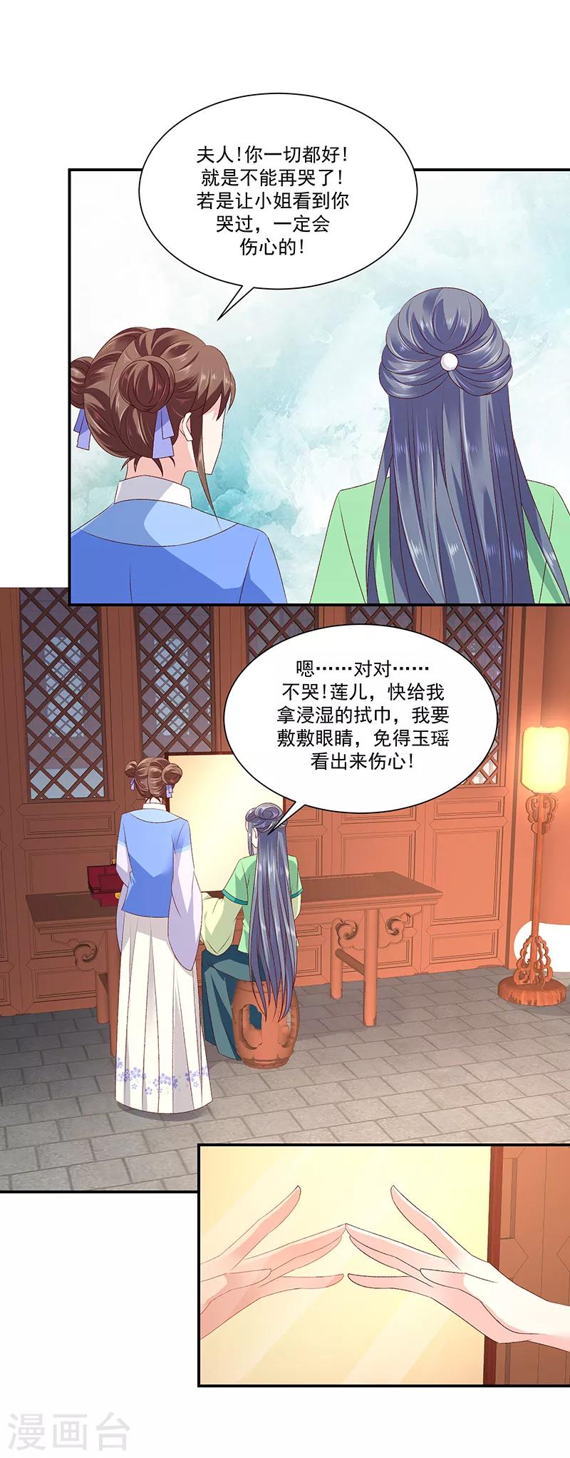 🍱蛇蝎不好惹：弃后也妖娆 第93话2 不能打草惊蛇 第13页