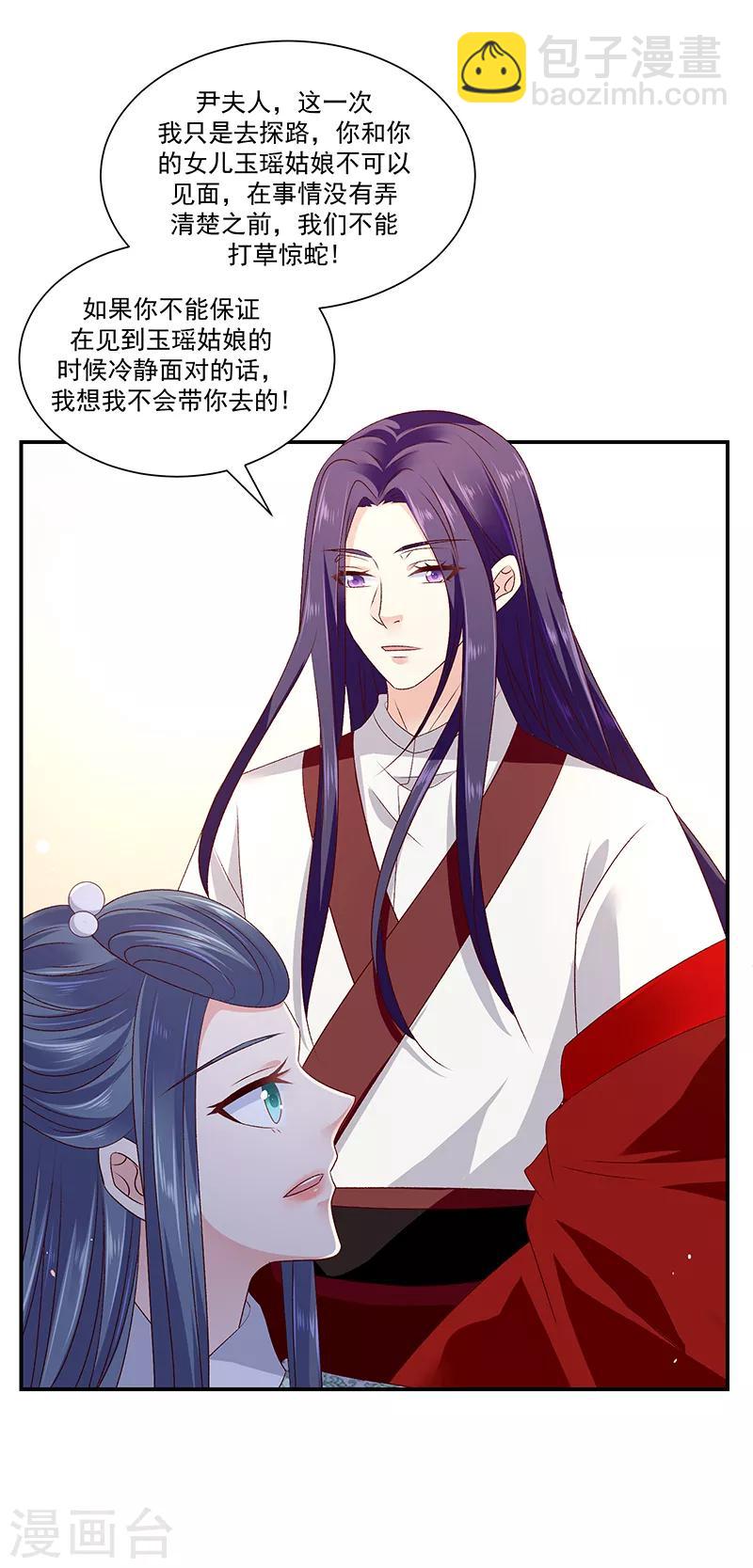 🍱蛇蝎不好惹：弃后也妖娆 第93话2 不能打草惊蛇 第15页