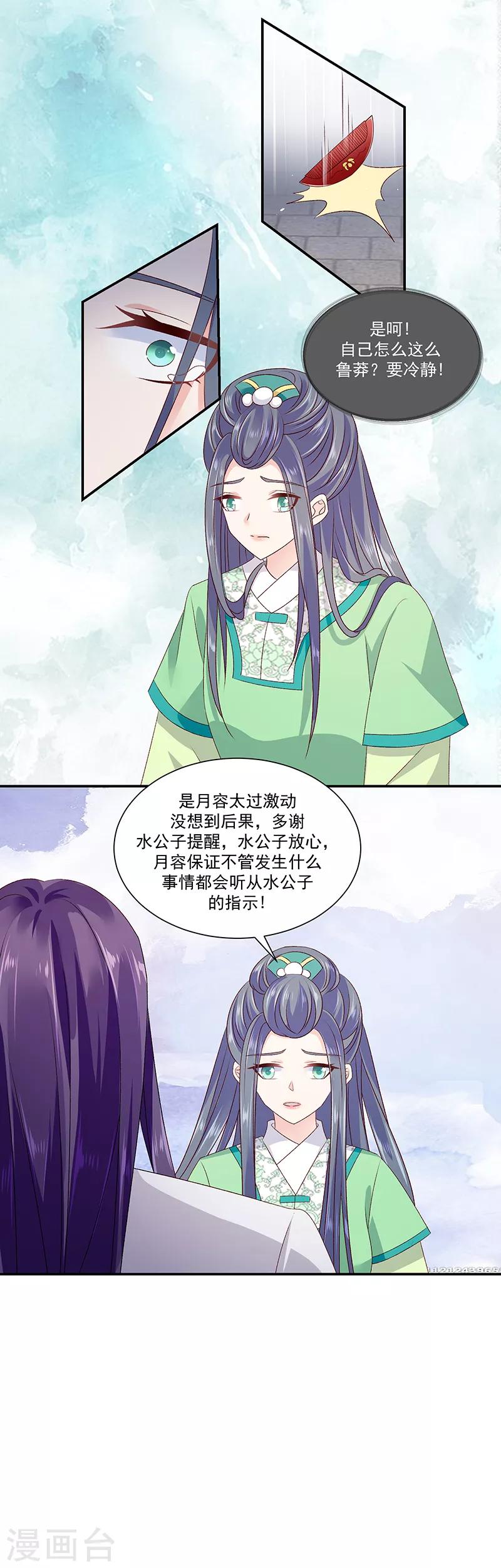 🍱蛇蝎不好惹：弃后也妖娆 第93话2 不能打草惊蛇 第16页